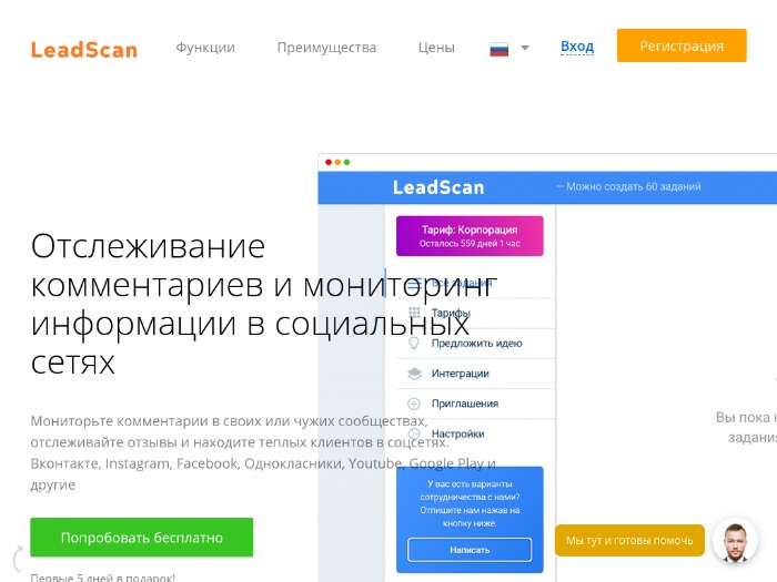 Leadscan регистрация