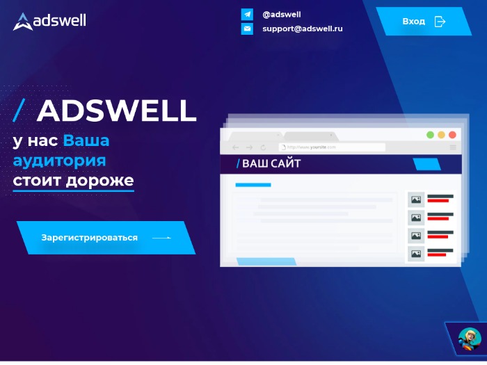 Adswell регистрация