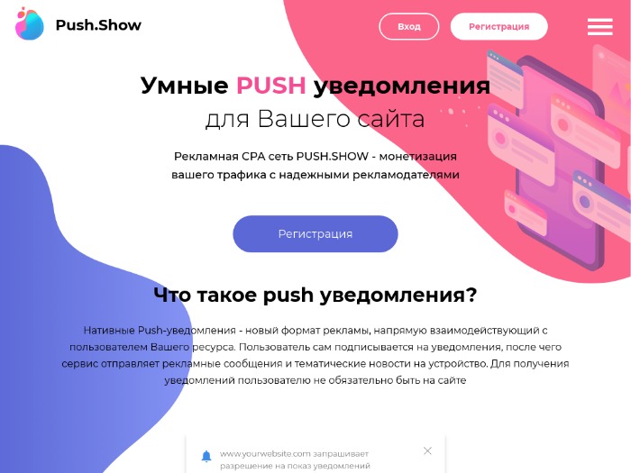 Push.show регистрация