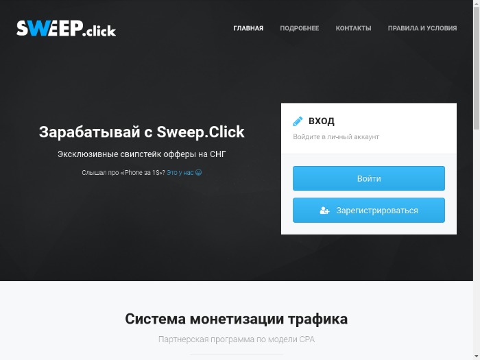 Sweep.click регистрация