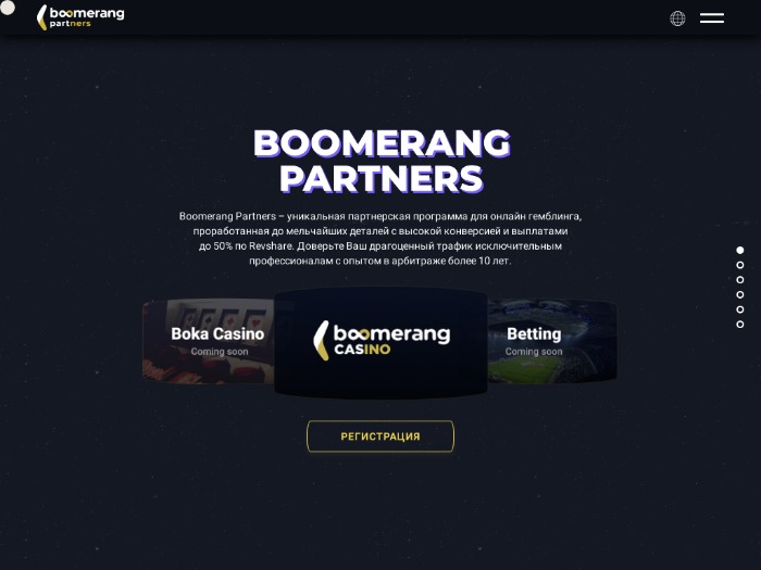 Boomerang Partners регистрация