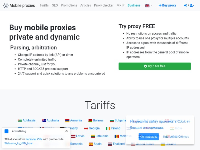 Mobileproxy регистрация