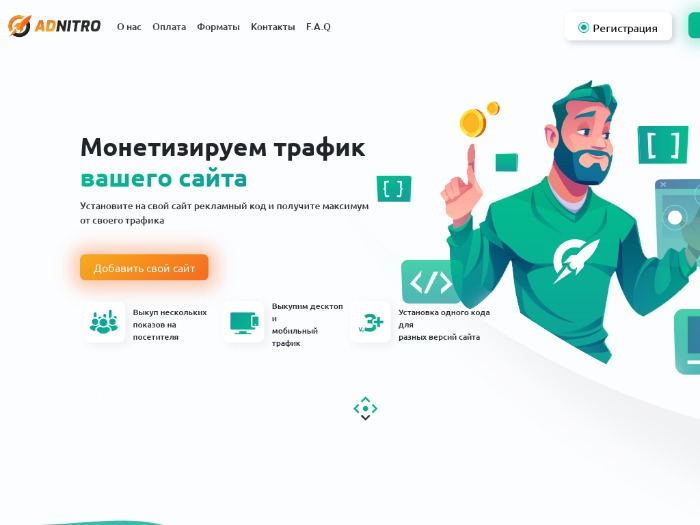 Adnitro регистрация