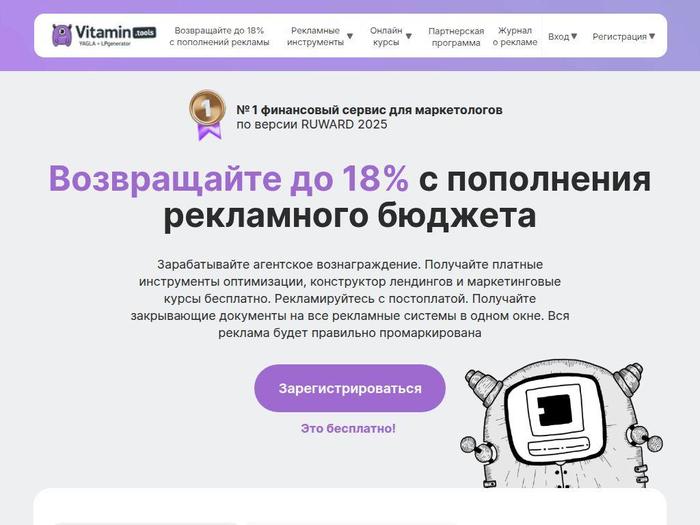 Vitamin.tools регистрация